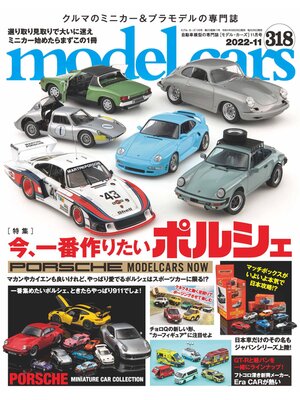 cover image of model cars: No.318
